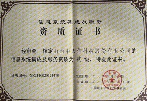 信息系统集成费的政策依据与信息系统集成服务解析